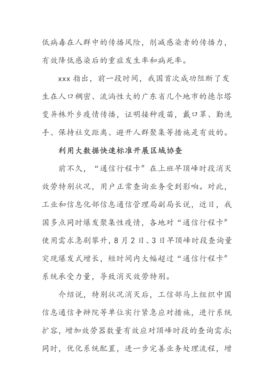 2023年现有疫情防控措施对德尔塔变异株仍然有效.doc_第2页