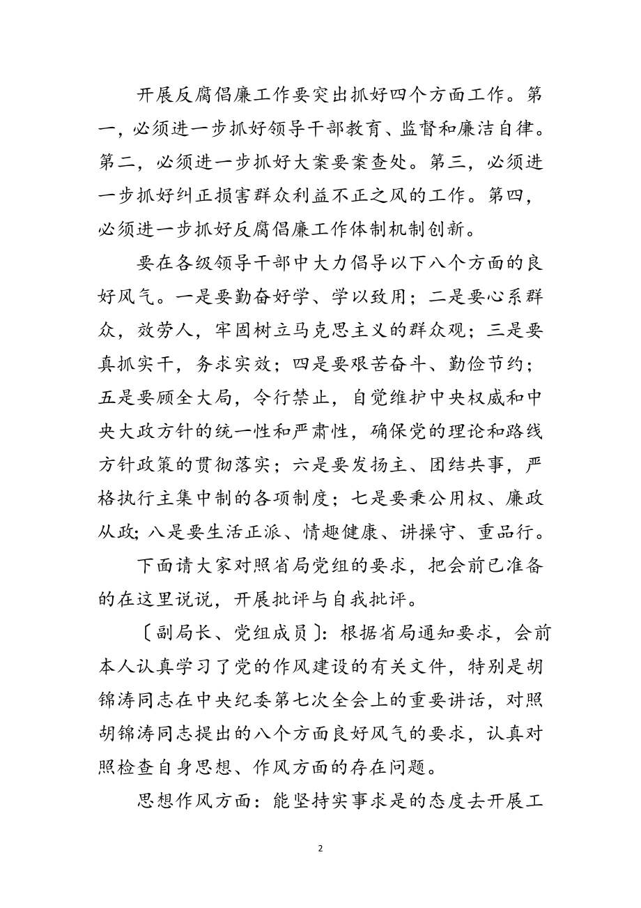 2023年质监局开展作风建设民主会交流材料范文.doc_第2页