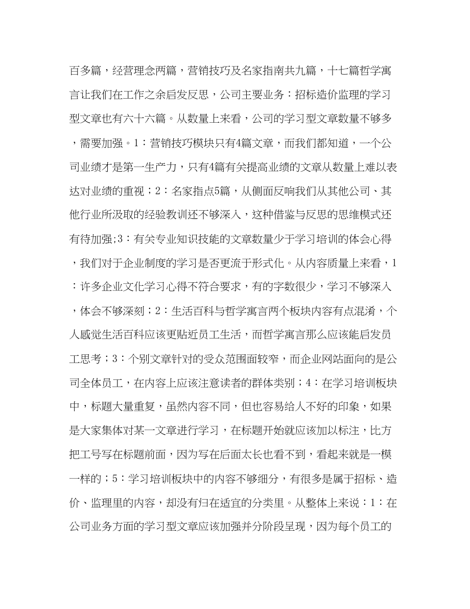 2023年学习企业文化心得体会（）.docx_第2页