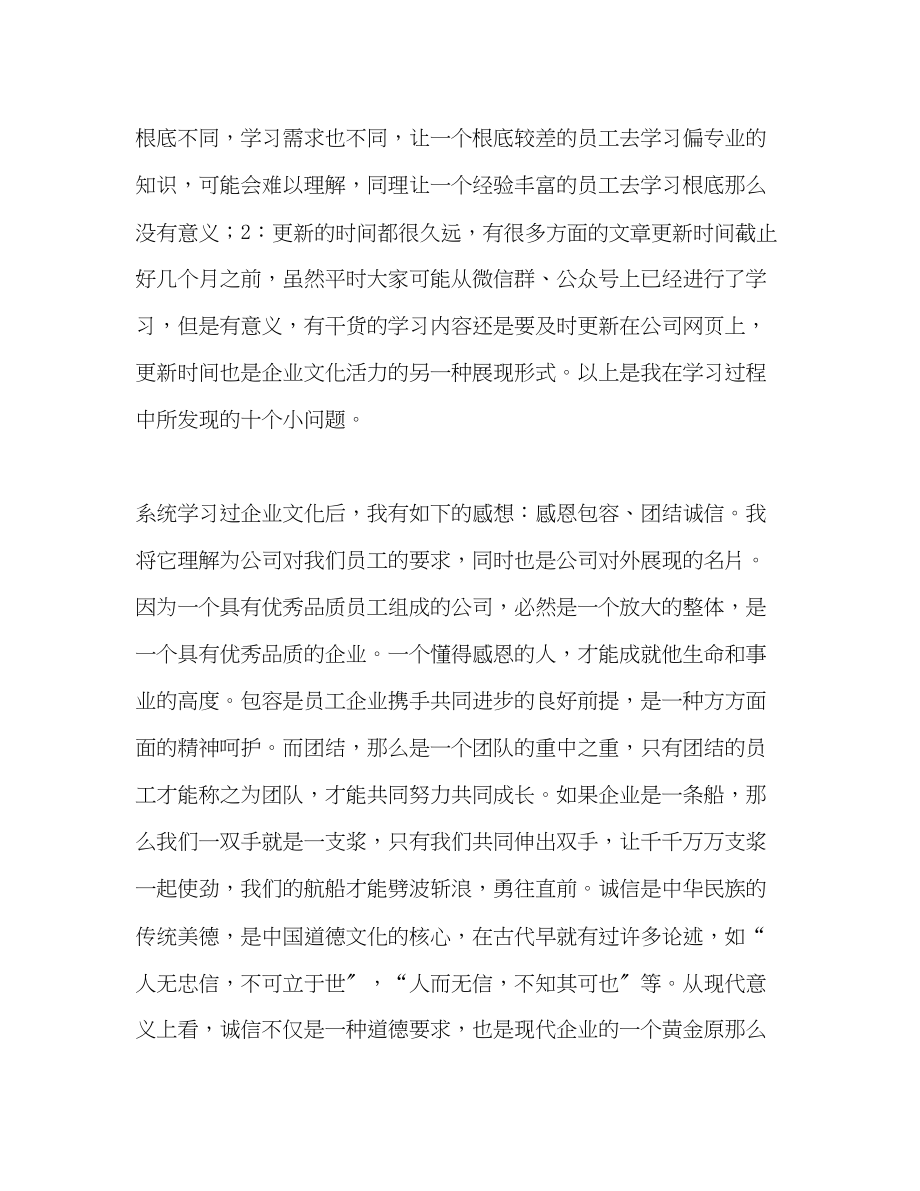 2023年学习企业文化心得体会（）.docx_第3页