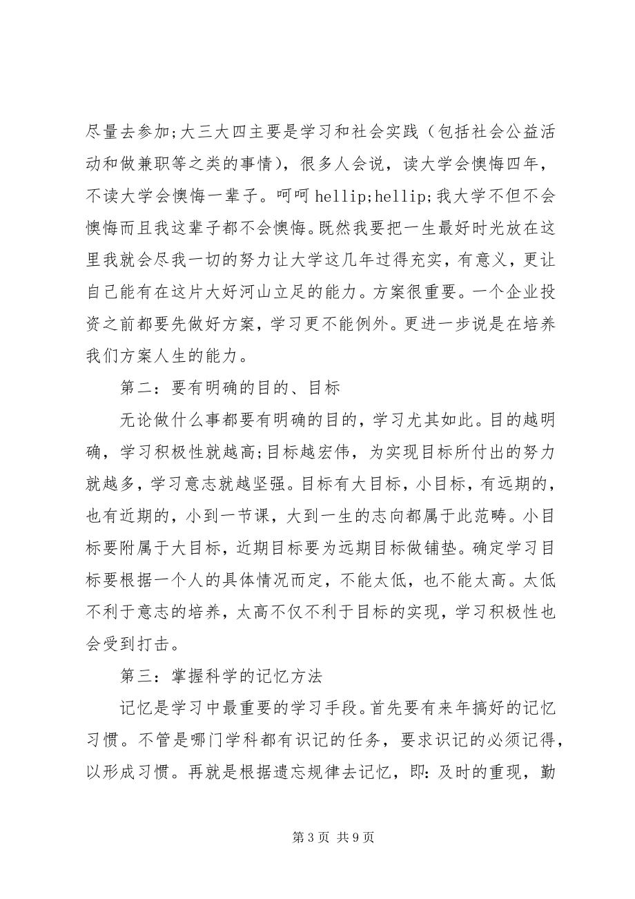 2023年学习经验交流会演讲稿3篇.docx_第3页