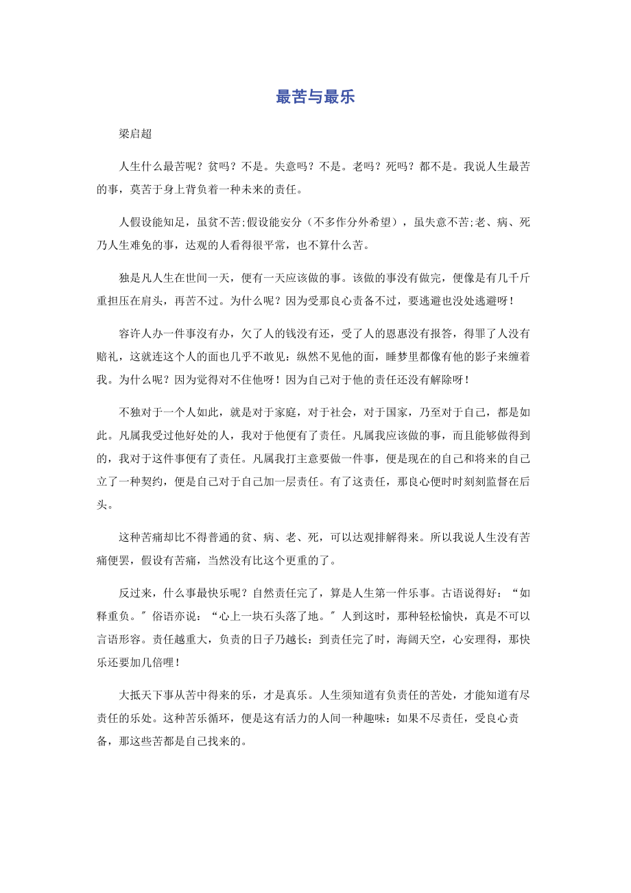 2023年最苦与最乐.docx_第1页