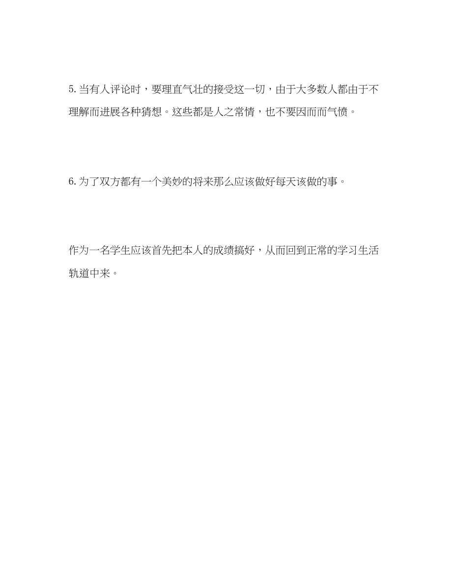 2023年班主任工作心理咨询案例早恋问题的处理.docx_第3页