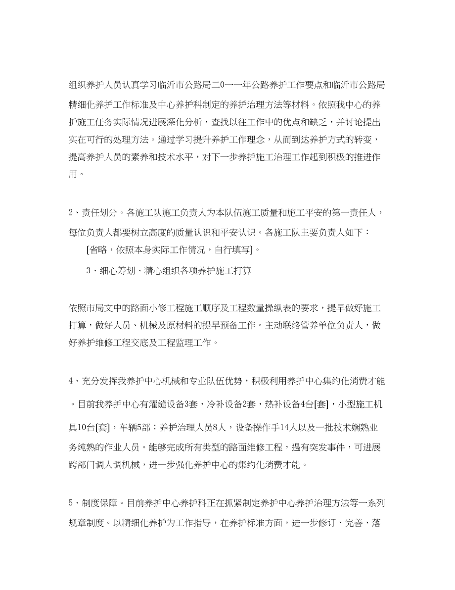 2023年公路养护中心工作计划范文.docx_第2页