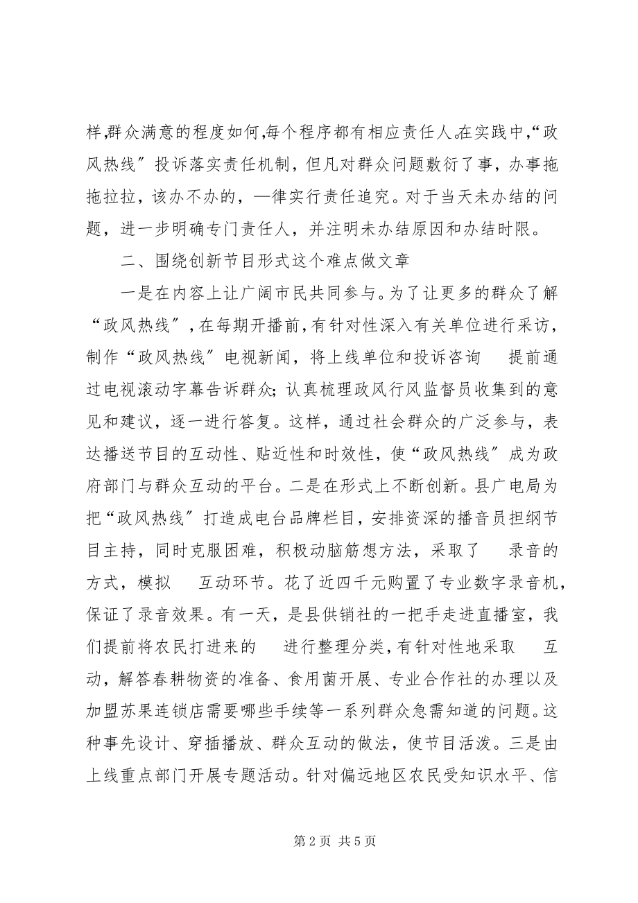 2023年县政风热线总结汇报材料.docx_第2页