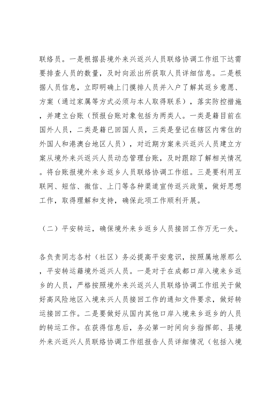 2023年境外来乡返乡人员疫情防控方案.doc_第2页