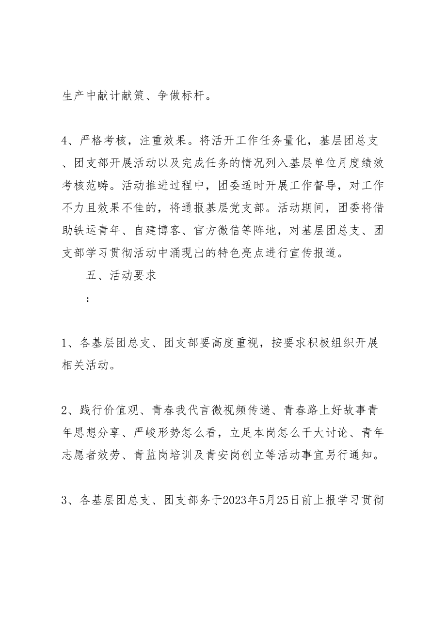 2023年关于学习贯彻公司两会精神的活动方案.doc_第3页