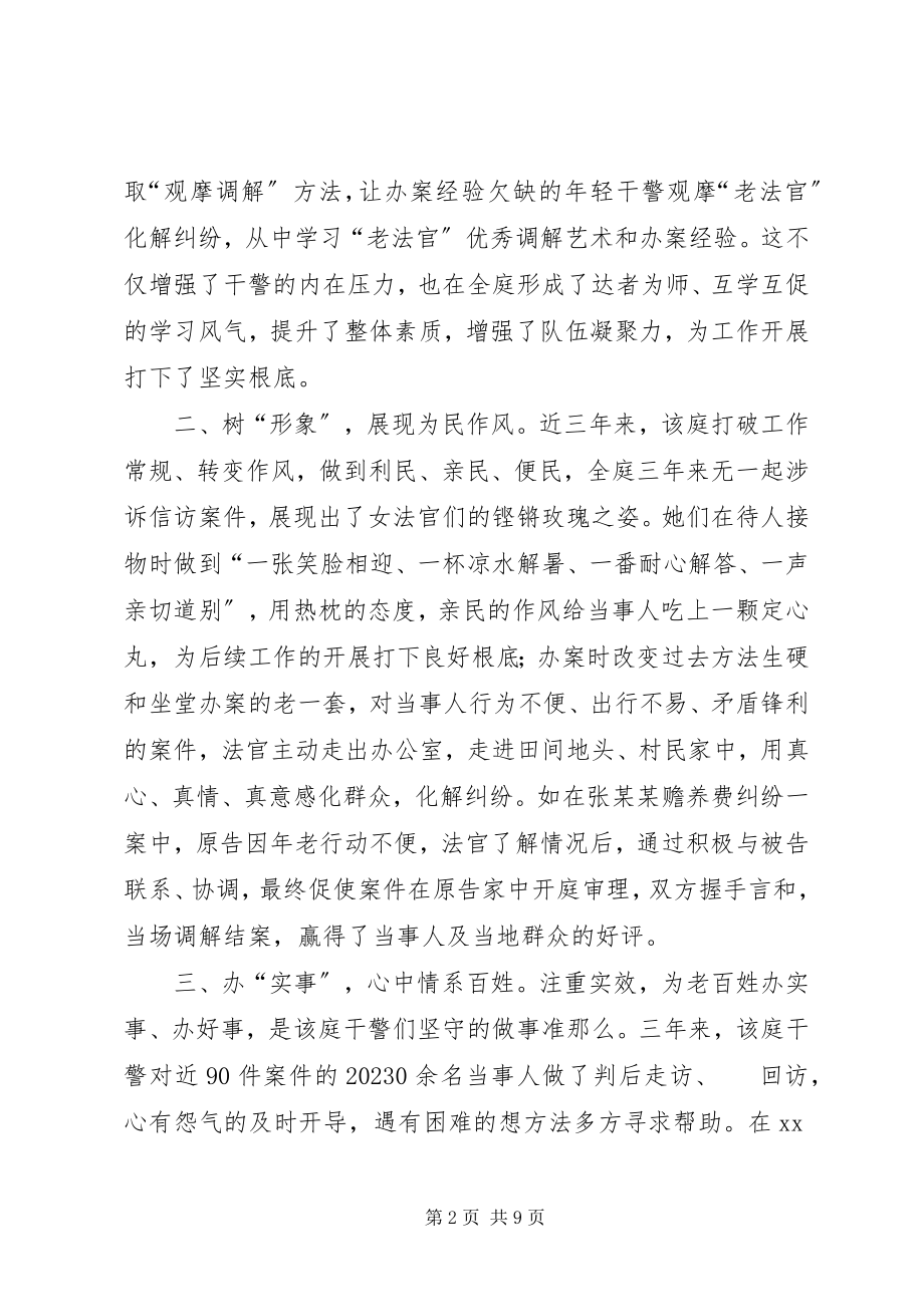 2023年法院先进集体事迹材料2.docx_第2页