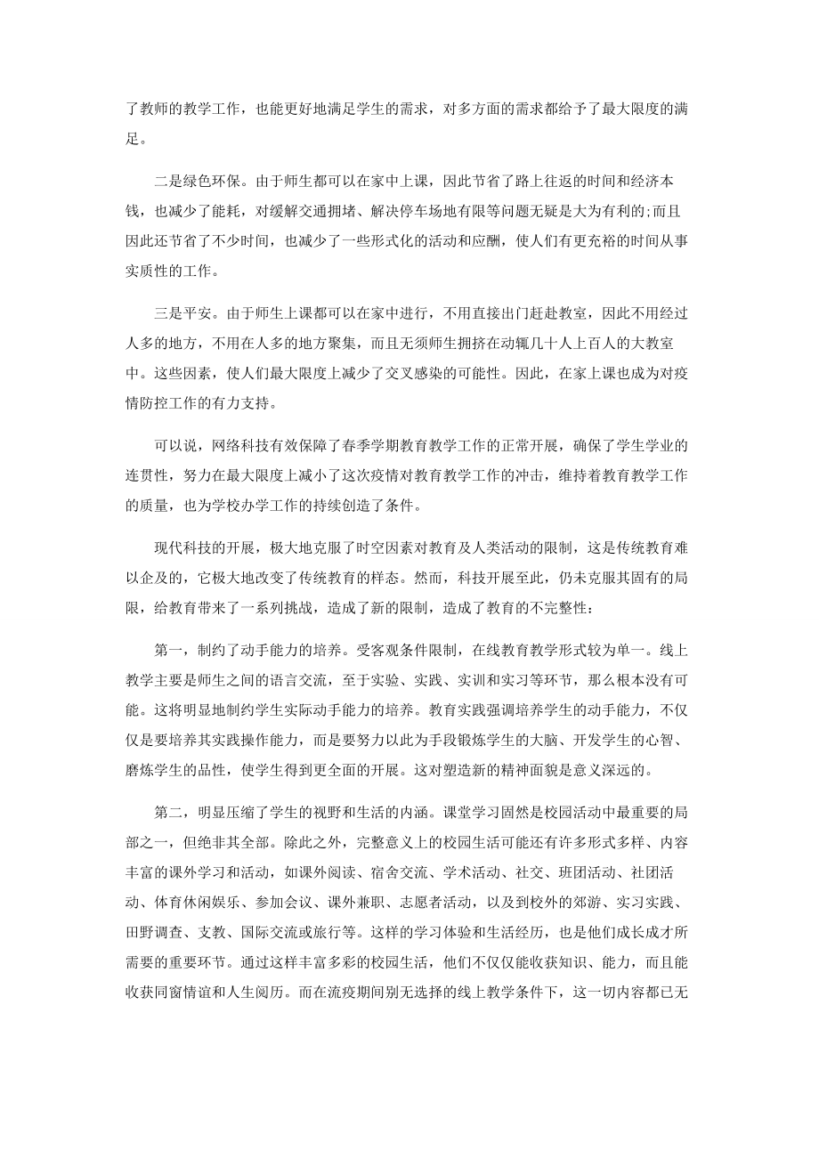 2023年何以有为何以有限.docx_第2页