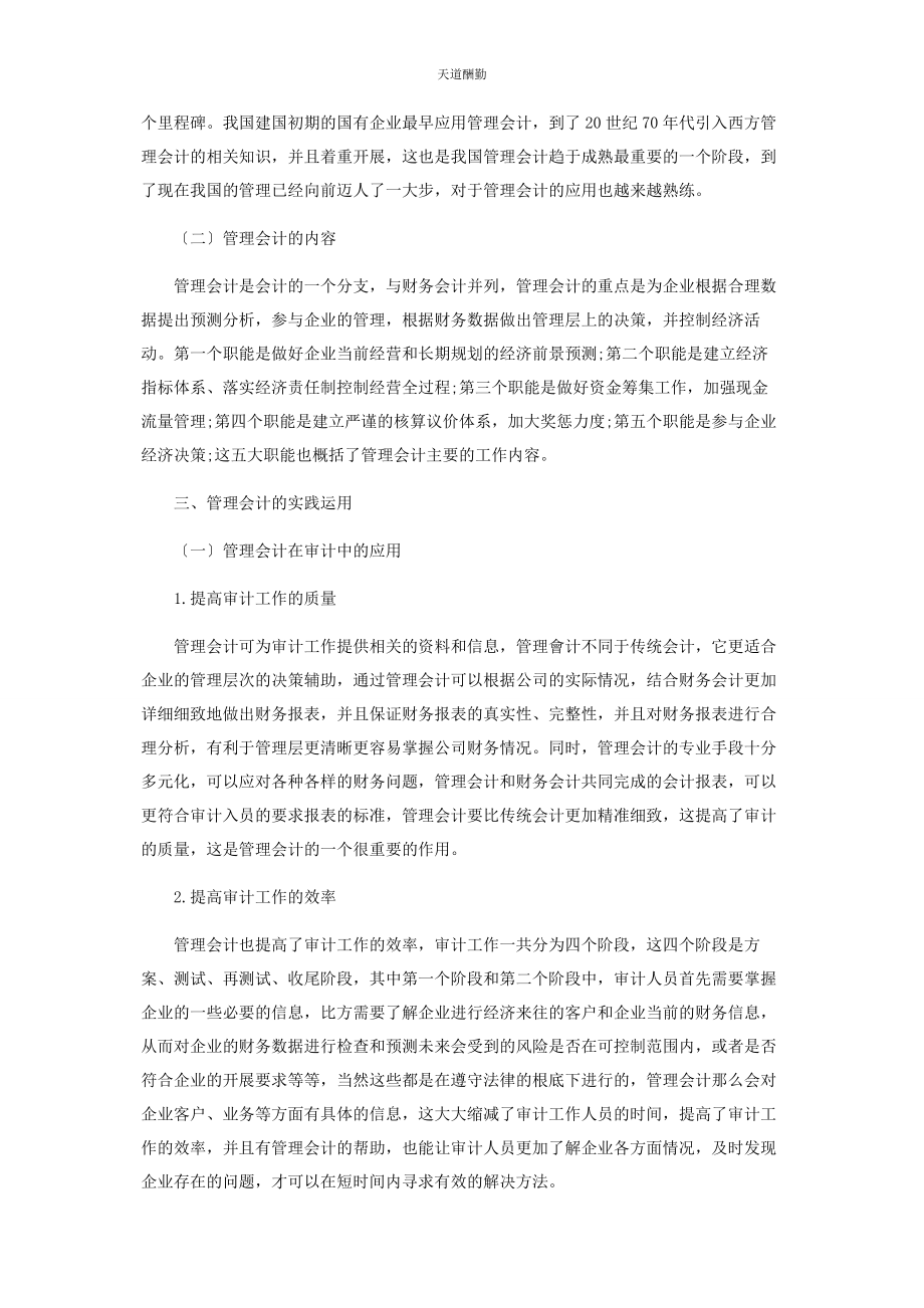 2023年管理会计实践运用.docx_第2页