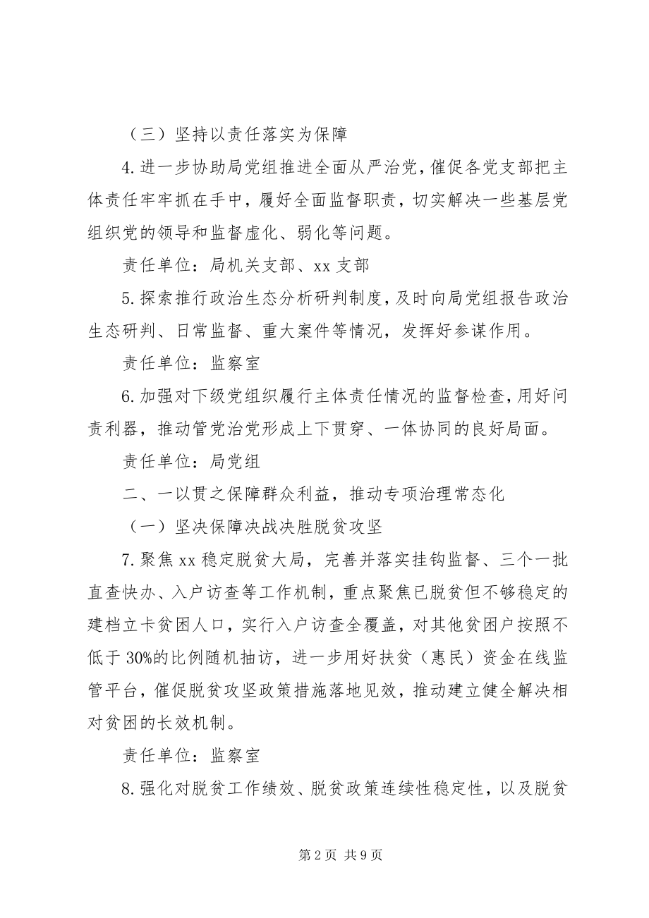 2023年全面从严治党“两个责任”任务分解方案.docx_第2页