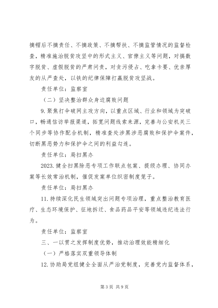 2023年全面从严治党“两个责任”任务分解方案.docx_第3页