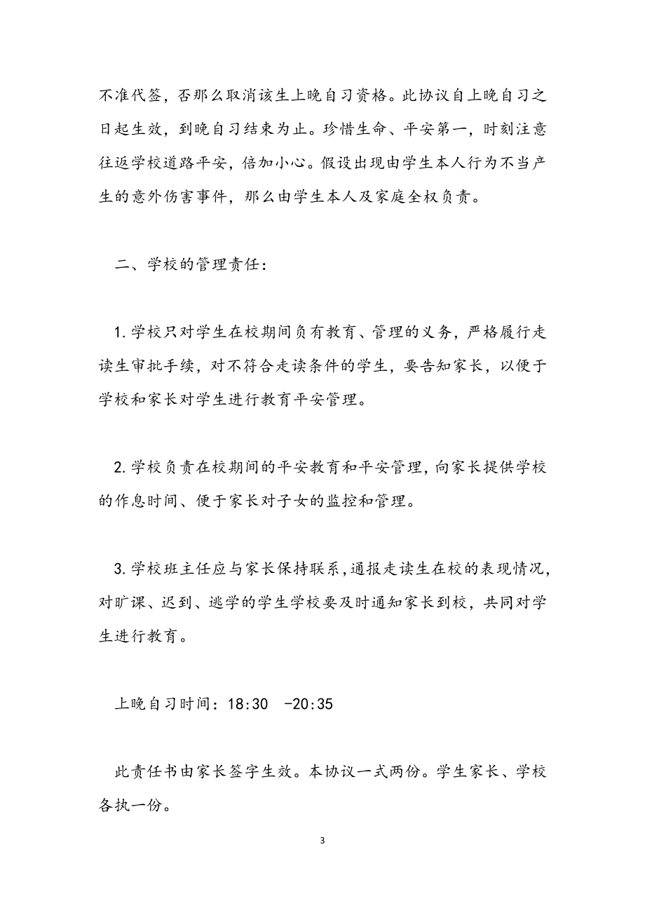 2023年走读生安全责任协议书.docx_第3页