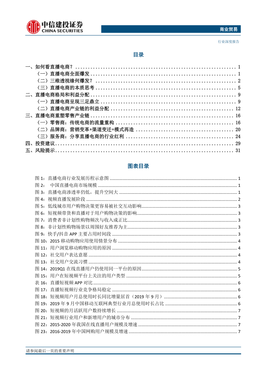 直播电商底层逻辑和趋势思考.pdf_第2页