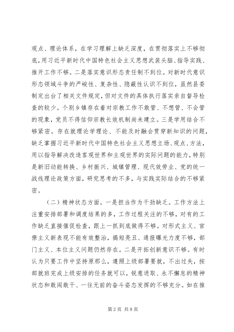 2023年内容度领导干部个人对照检查材料.docx_第2页