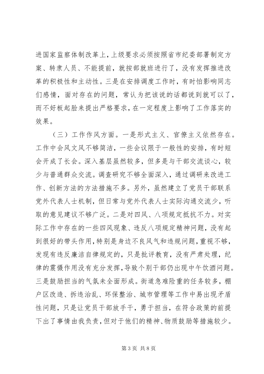 2023年内容度领导干部个人对照检查材料.docx_第3页