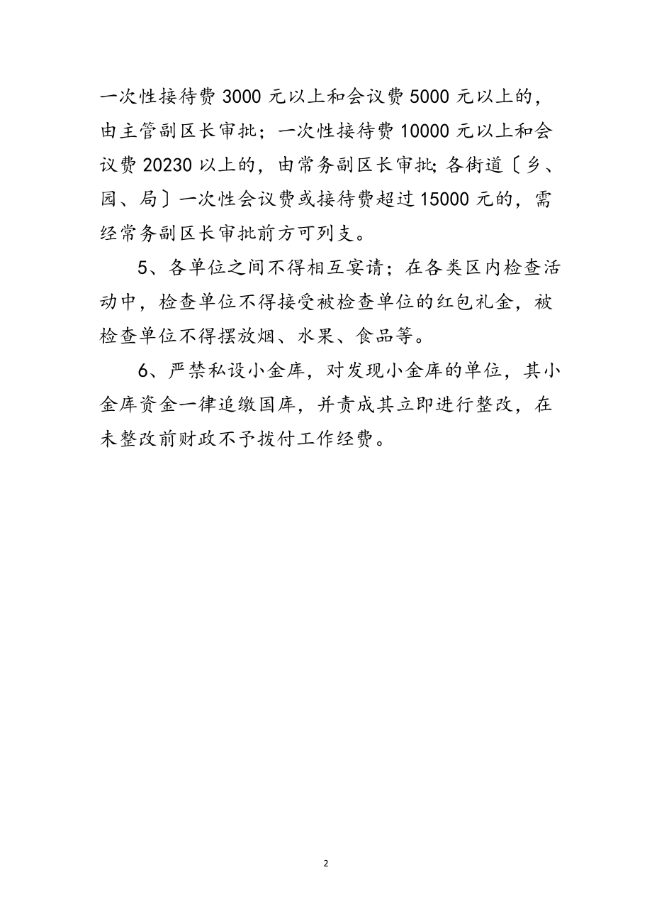 2023年加强厉行节约通知范文.doc_第2页