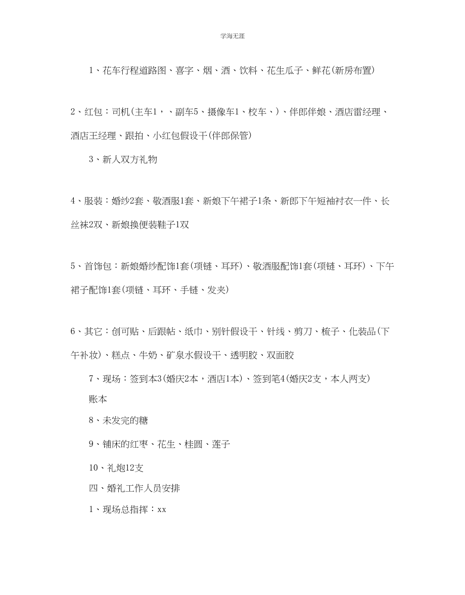 2023年农村婚礼策划书精彩模板5篇合集推荐.docx_第2页