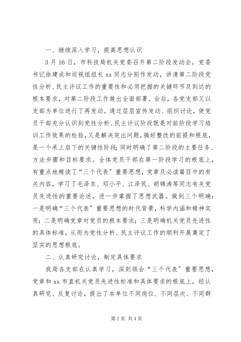 2023年先教活动第二阶段党支部对党员评议意见.docx_第2页