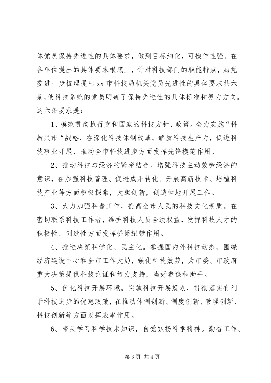 2023年先教活动第二阶段党支部对党员评议意见.docx_第3页