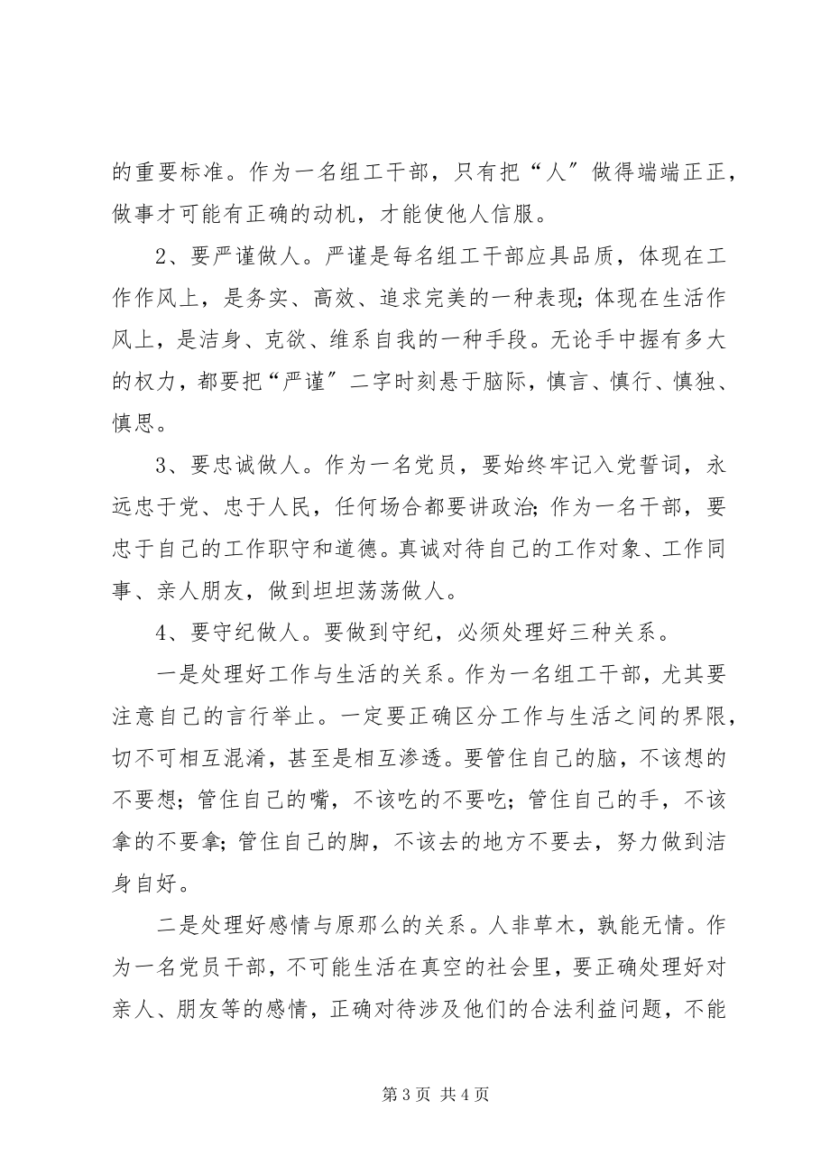 2023年《准则》和《条例》学习心得★.docx_第3页