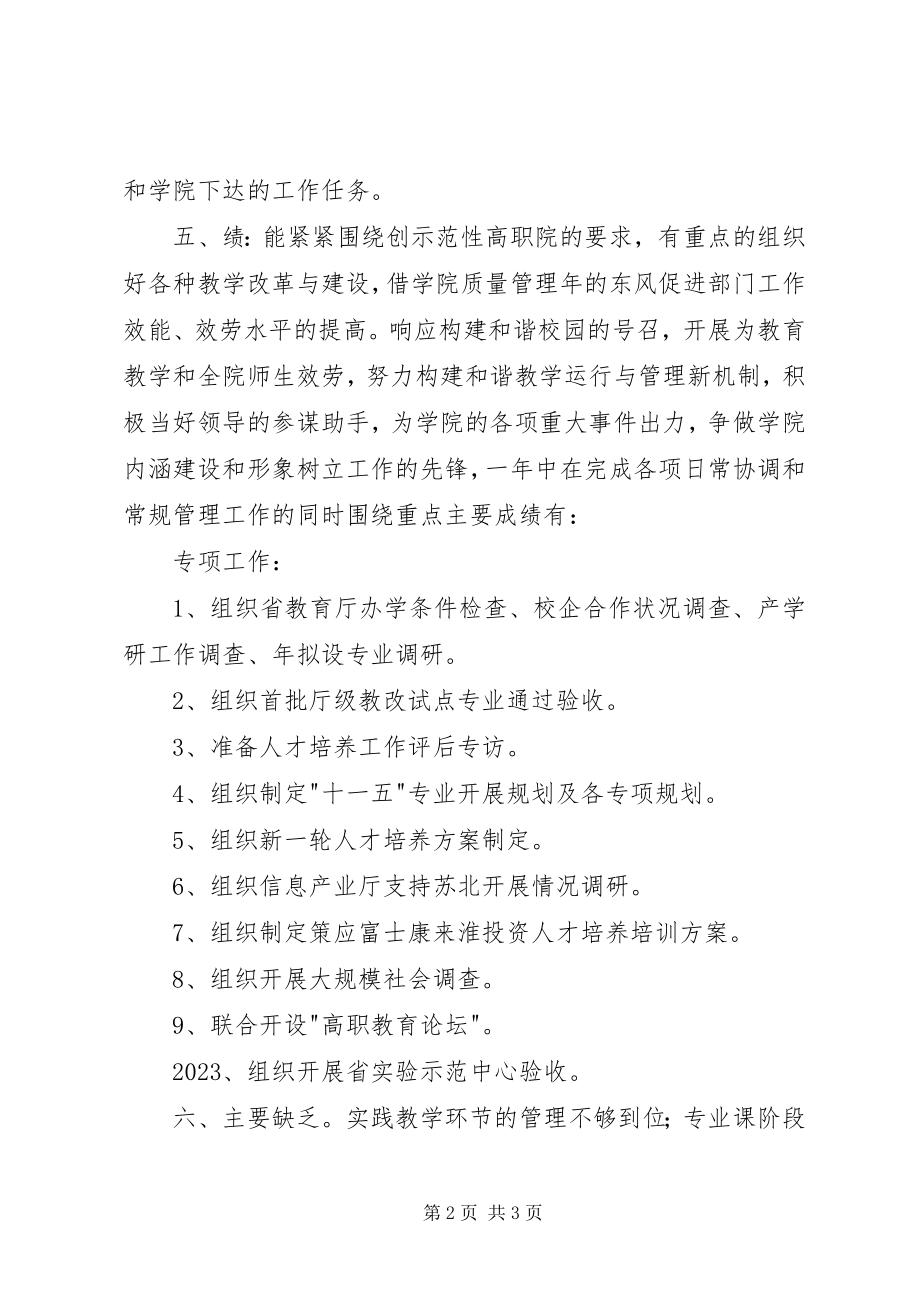 2023年教务处处长终工作小结.docx_第2页