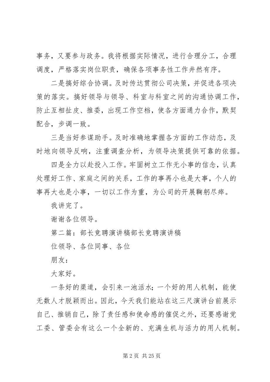 2023年行政综部长竞聘演讲稿.docx_第2页