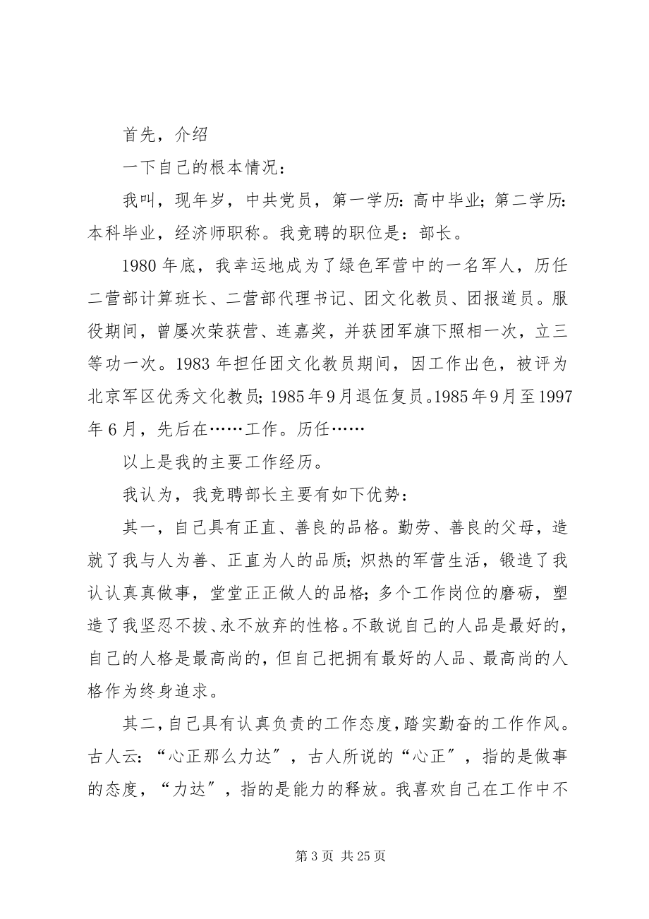 2023年行政综部长竞聘演讲稿.docx_第3页