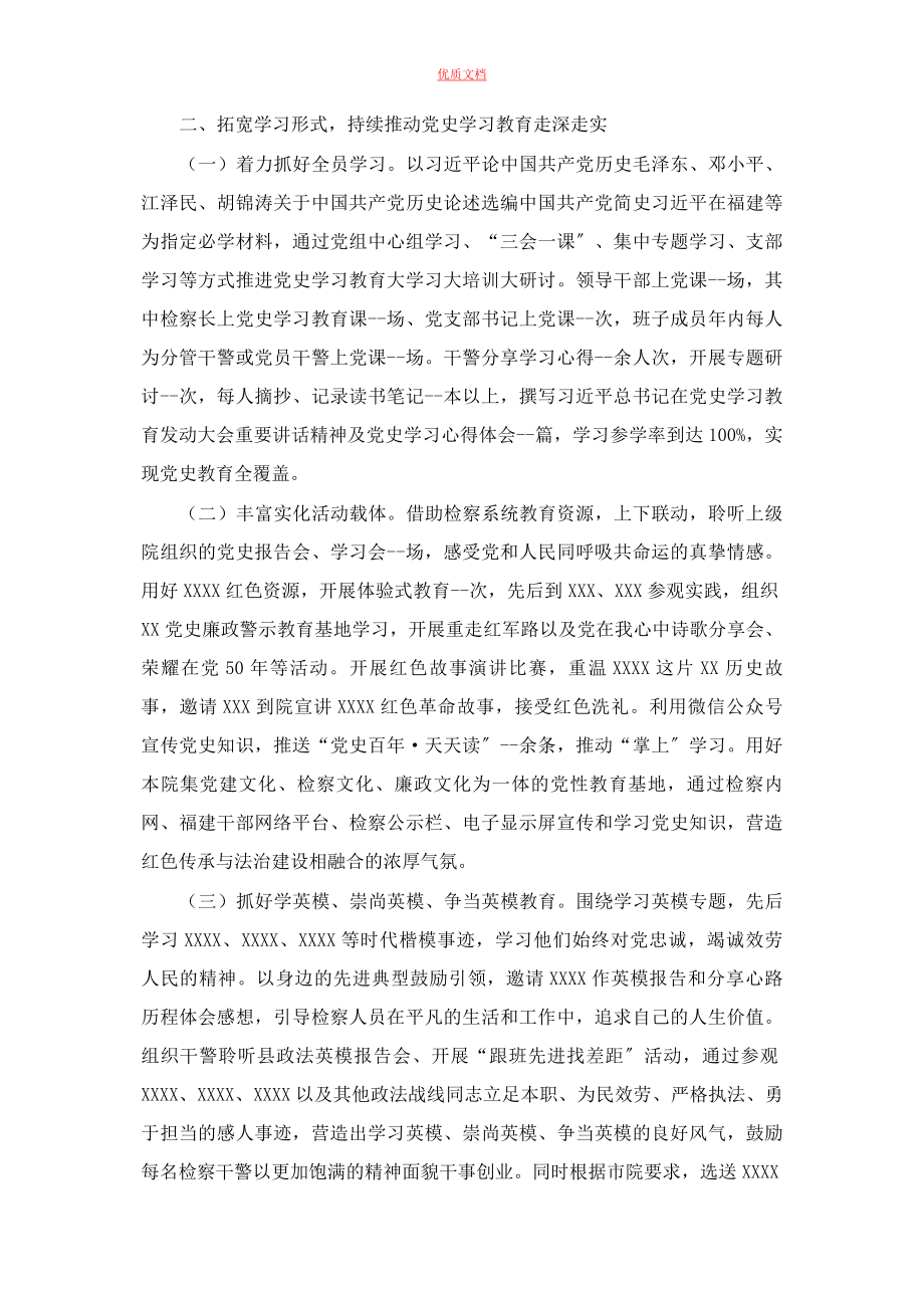 2023年县检察院党史学习教育总结.docx_第2页