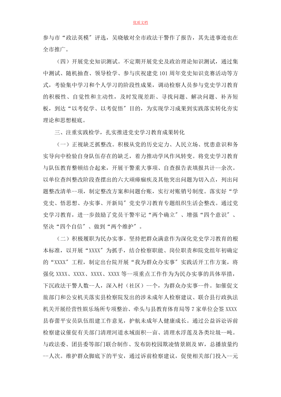 2023年县检察院党史学习教育总结.docx_第3页