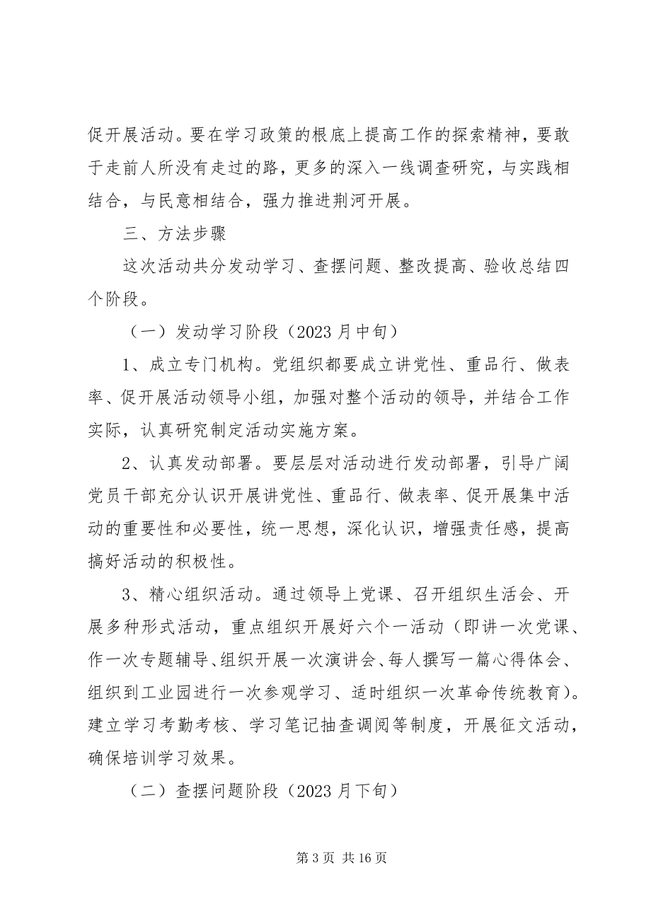 2023年讲党性重品行树组工干部新形象活动实施方案.docx_第3页