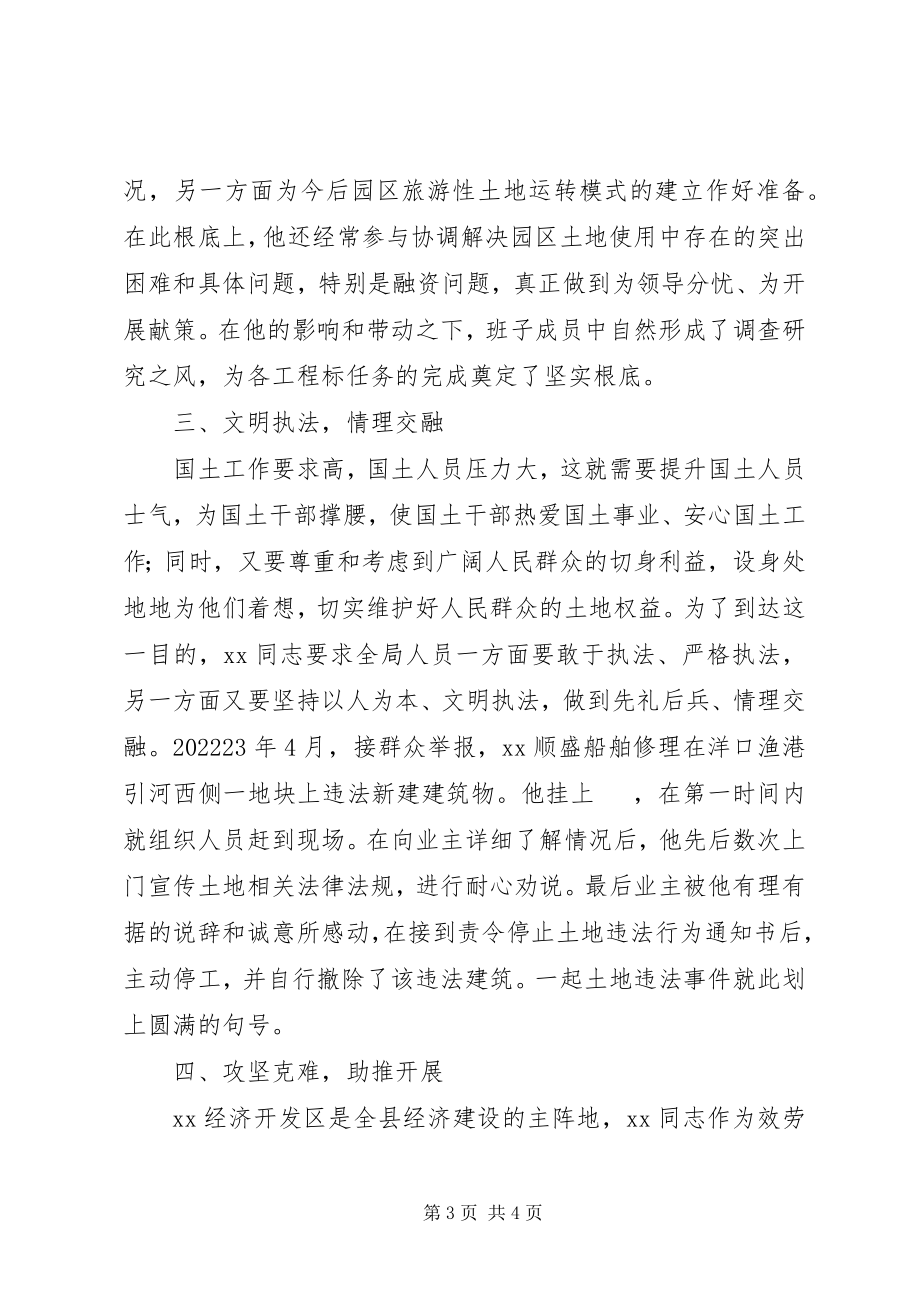 2023年国土资源局副局长作风建设先进事迹.docx_第3页