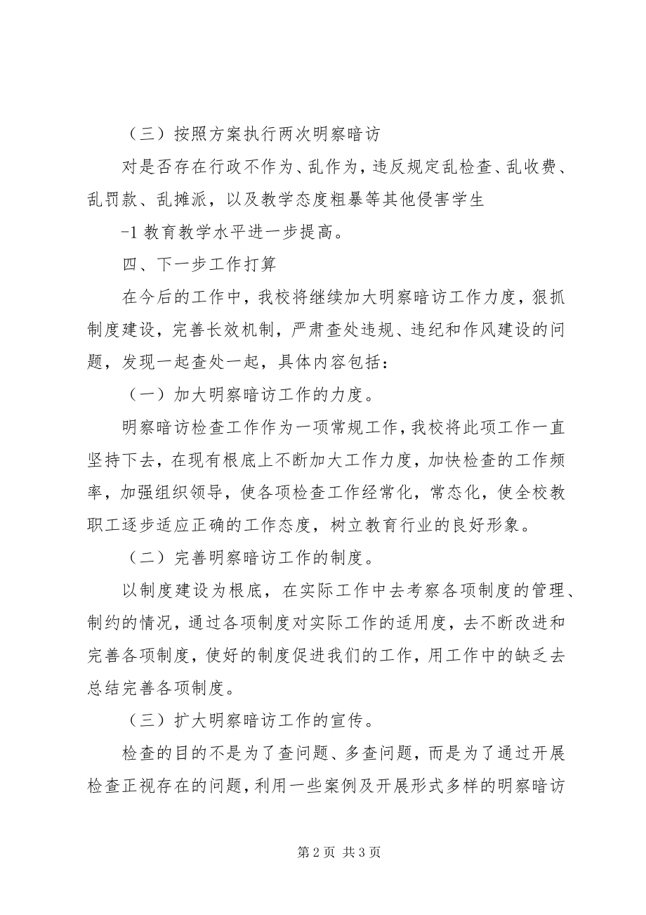 2023年学校明察暗访督查年活动第四季度工作总结五篇.docx_第2页