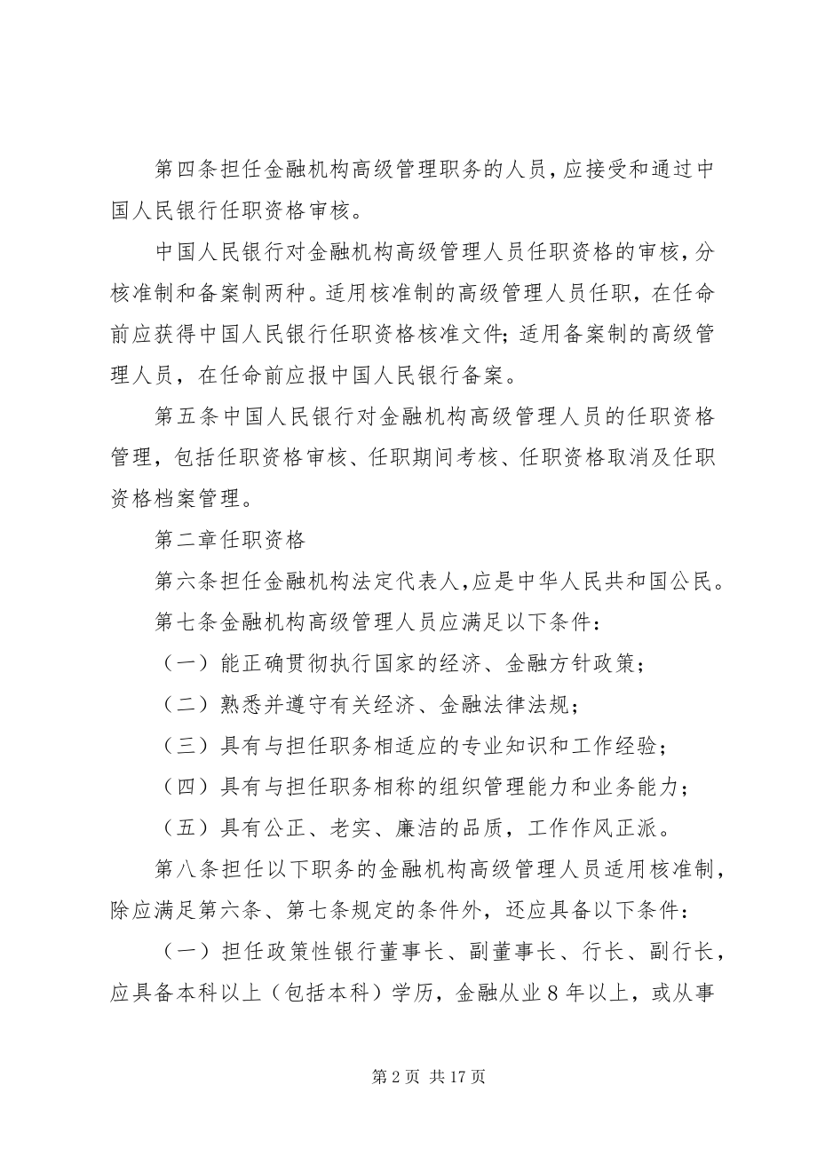 2023年金融人员任职资格制度.docx_第2页