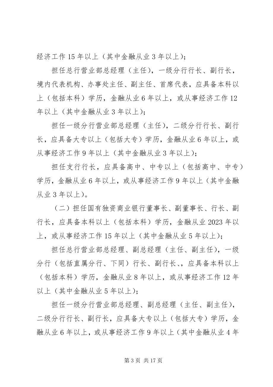 2023年金融人员任职资格制度.docx_第3页