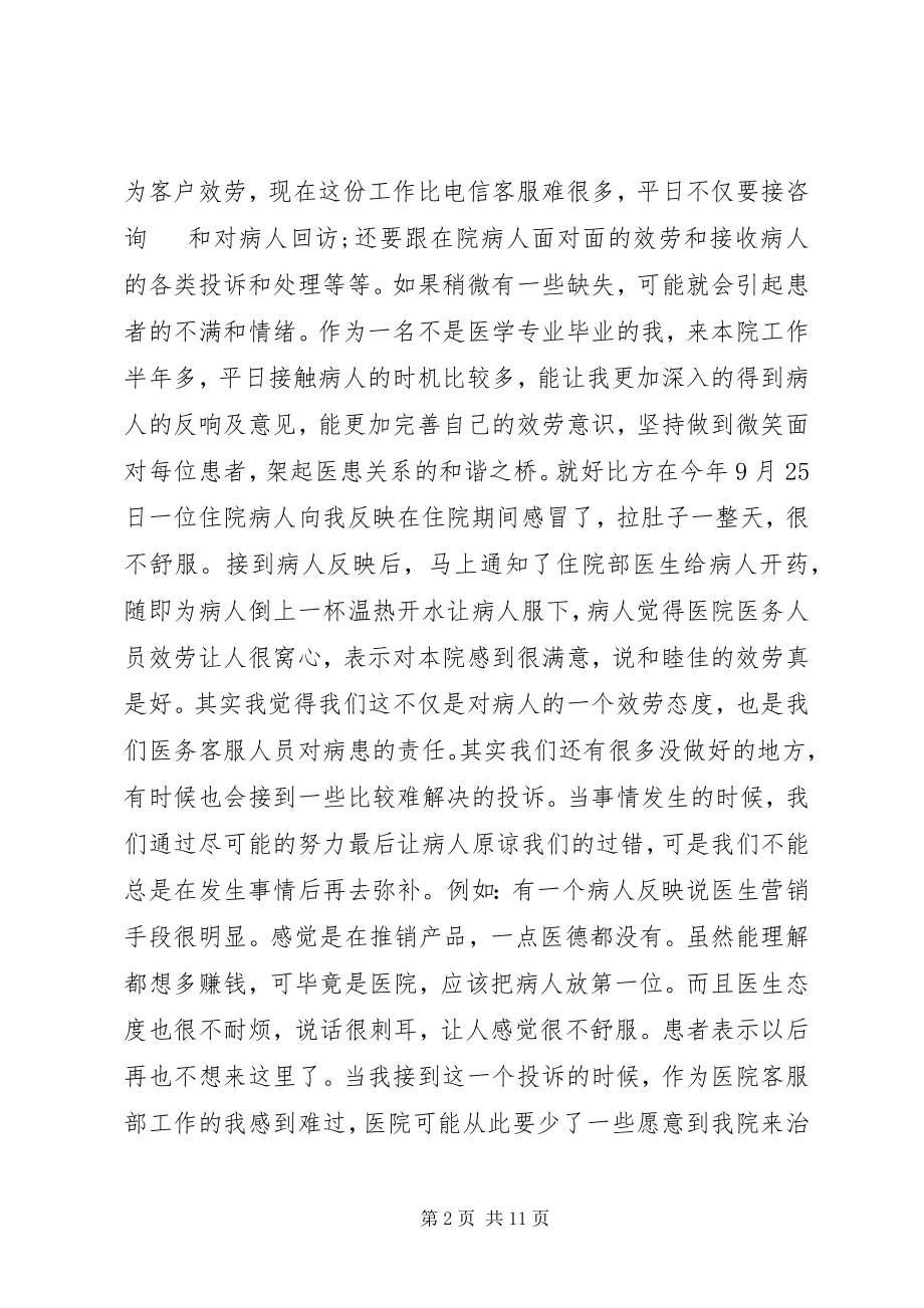 2023年医患关系演讲稿.docx_第2页