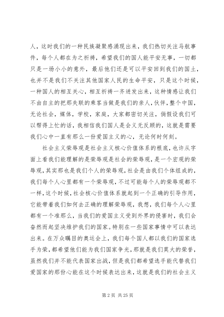 2023年社会主义核心价值体系2.docx_第2页