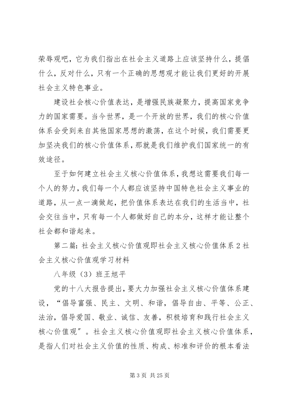 2023年社会主义核心价值体系2.docx_第3页