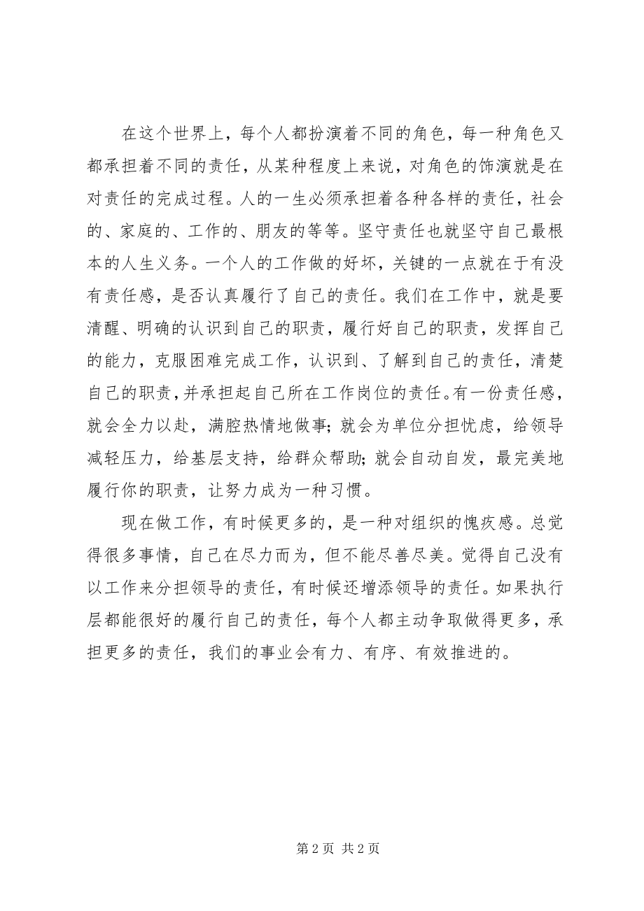 2023年《中层危机》心得体会新编.docx_第2页