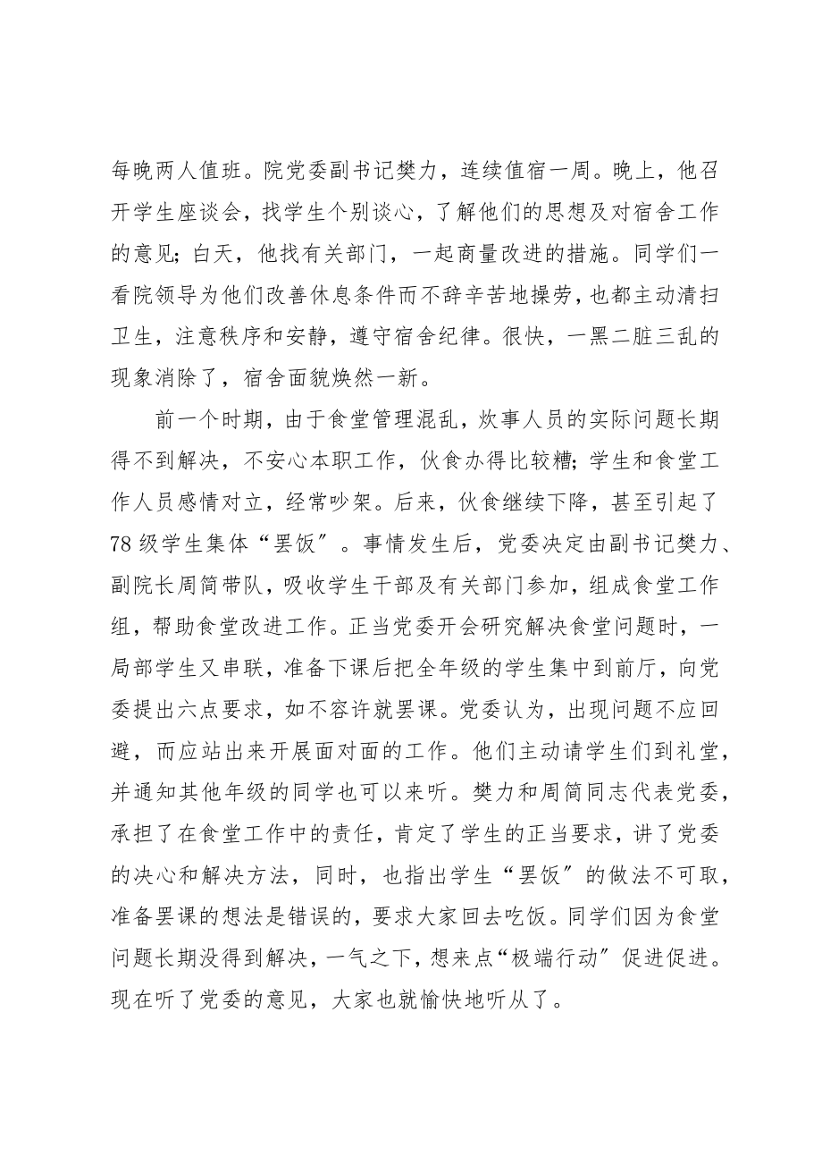 2023年党委就是我们的核心党委在为我们着想.docx_第2页