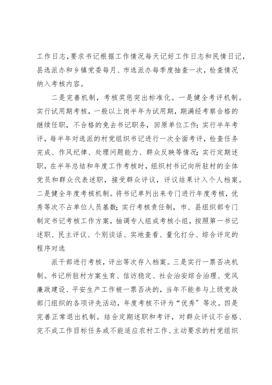 2023年村党组织书记工作成效大全新编.docx_第2页