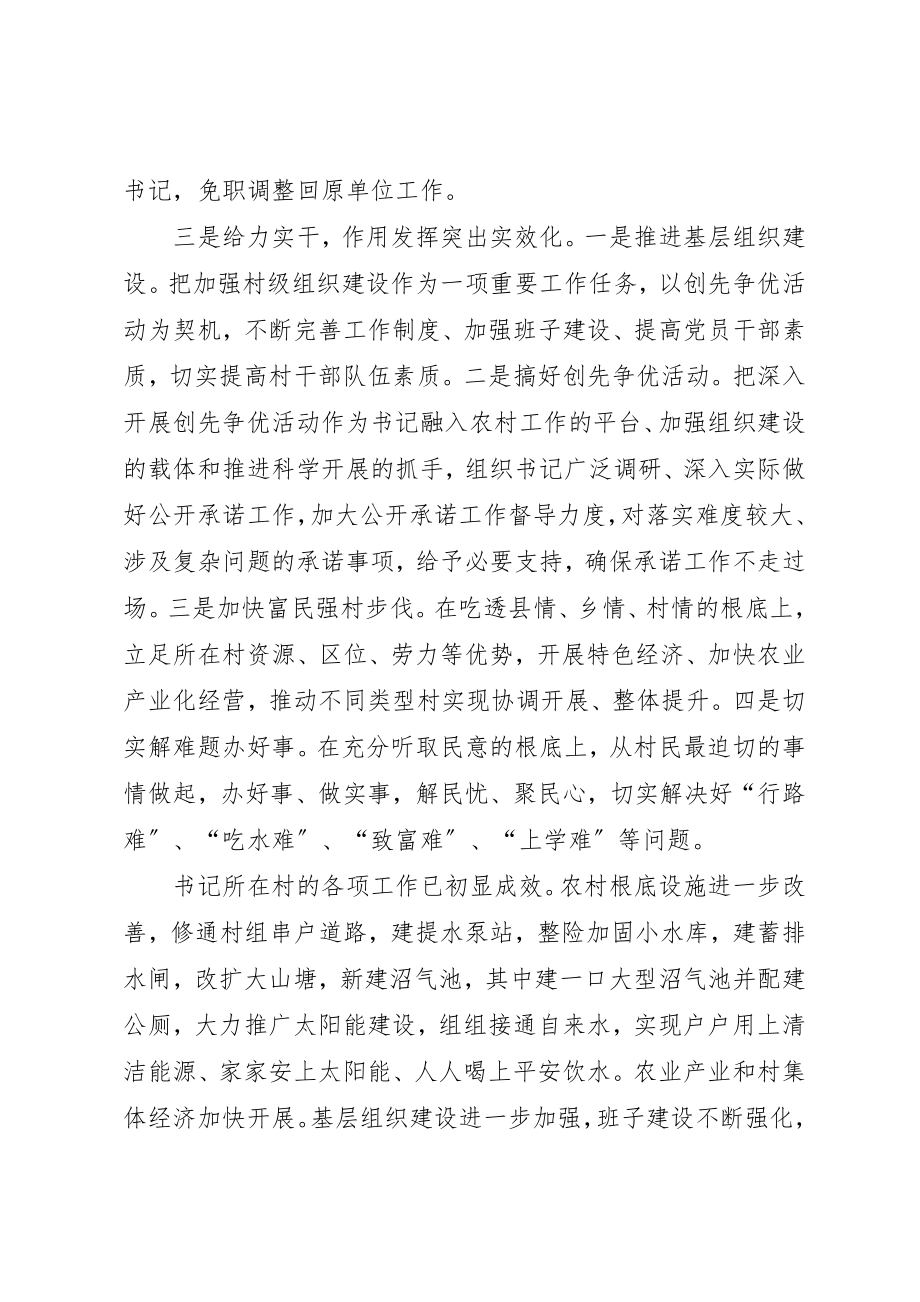 2023年村党组织书记工作成效大全新编.docx_第3页