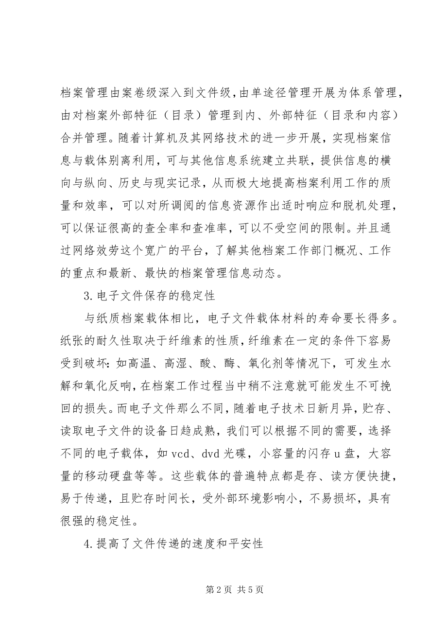 2023年文书档案监管信息电子化应用.docx_第2页