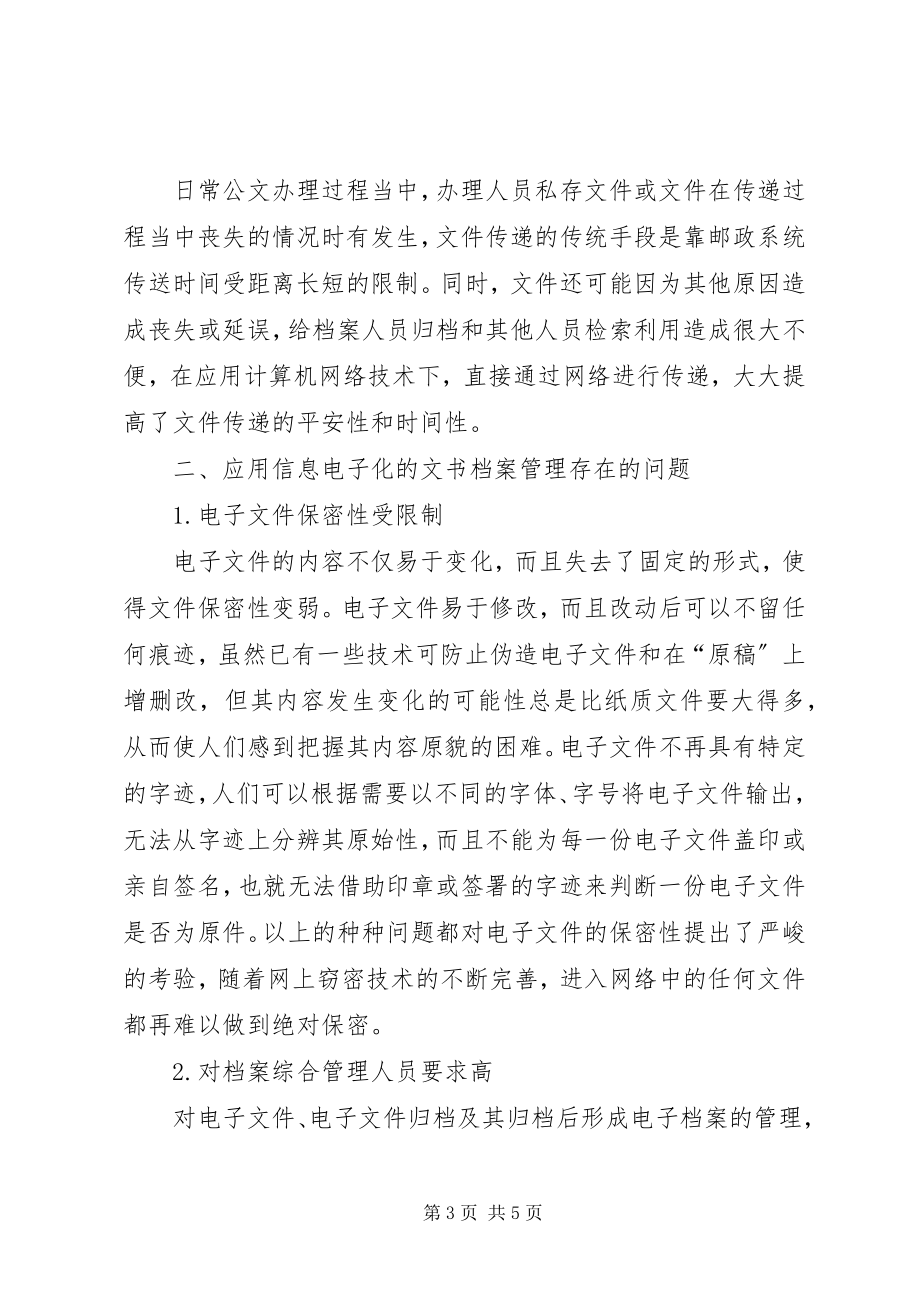 2023年文书档案监管信息电子化应用.docx_第3页