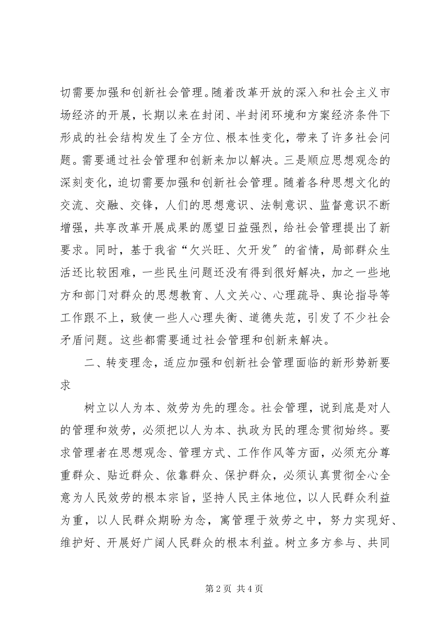 2023年加强和创新社会管理的工作心得.docx_第2页