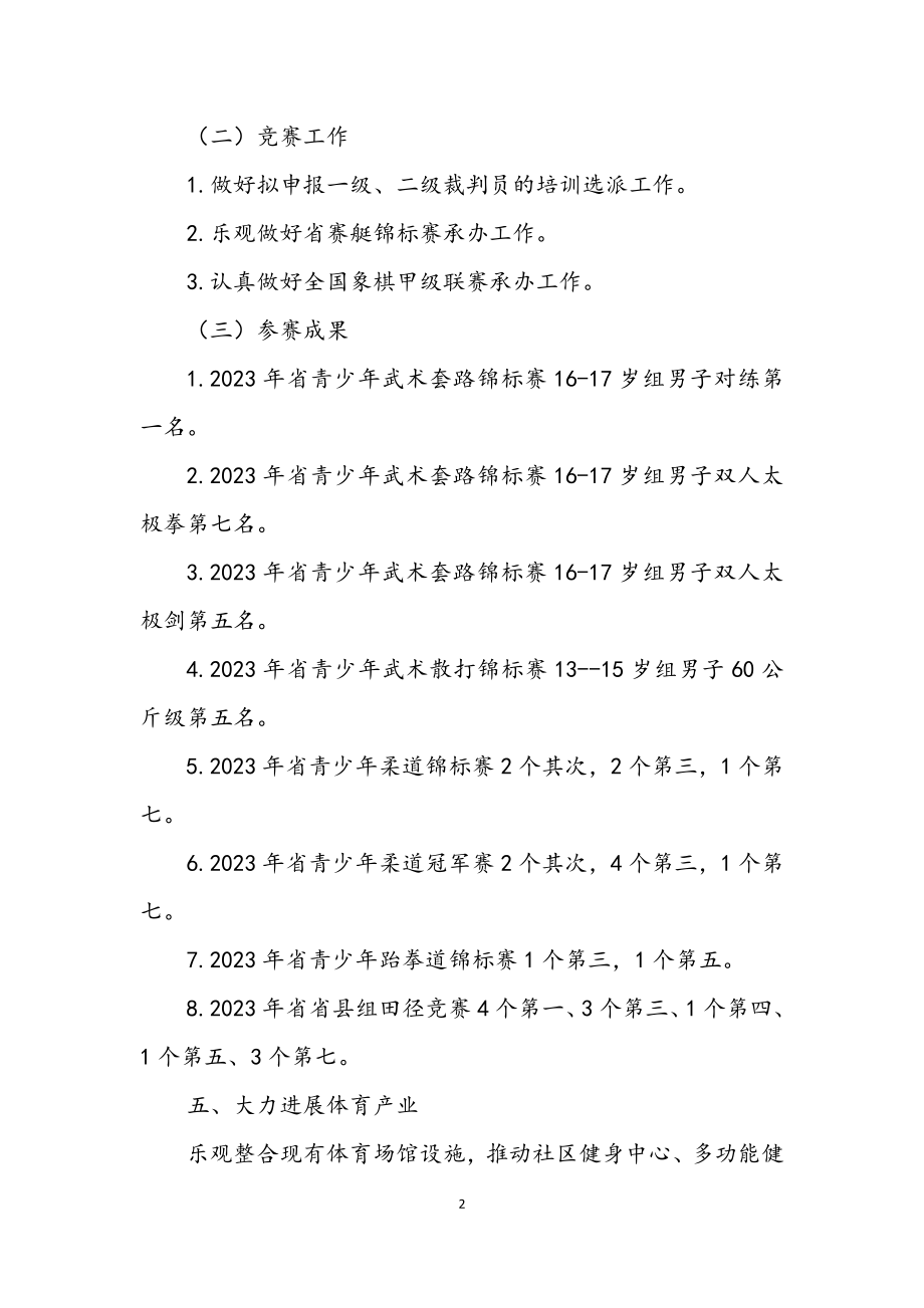 2023年教育局群众体育工作计划.docx_第2页