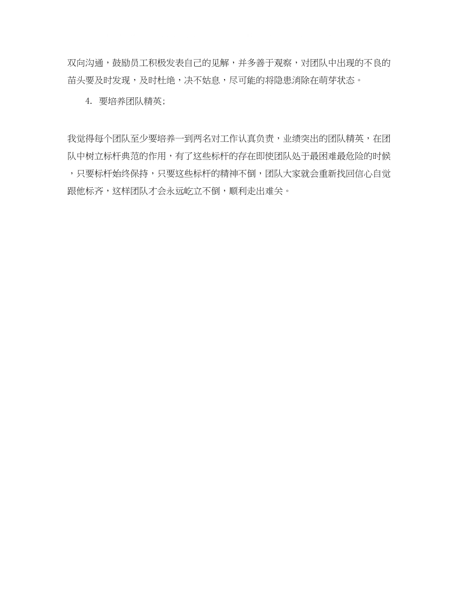 2023年见习助理的竞聘演讲稿.docx_第2页