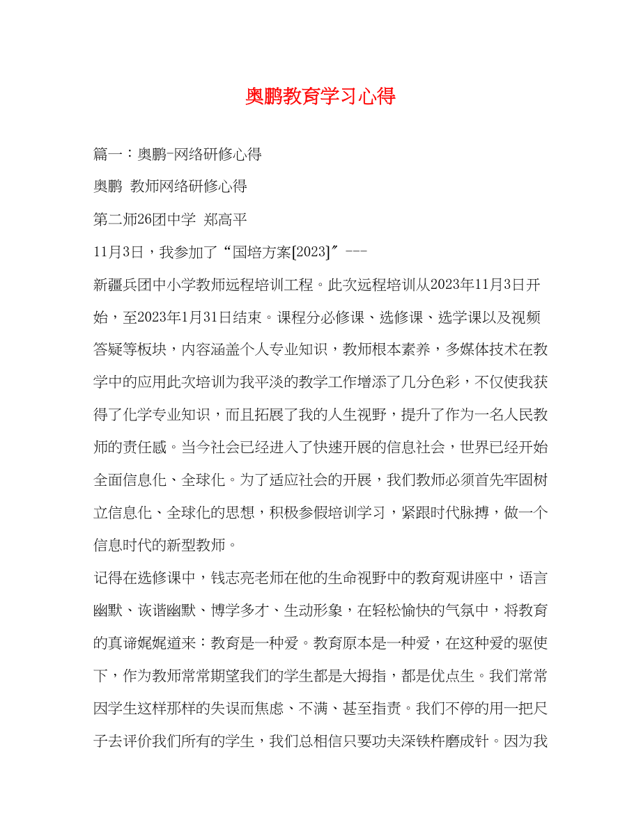 2023年奥鹏教育学习心得.docx_第1页