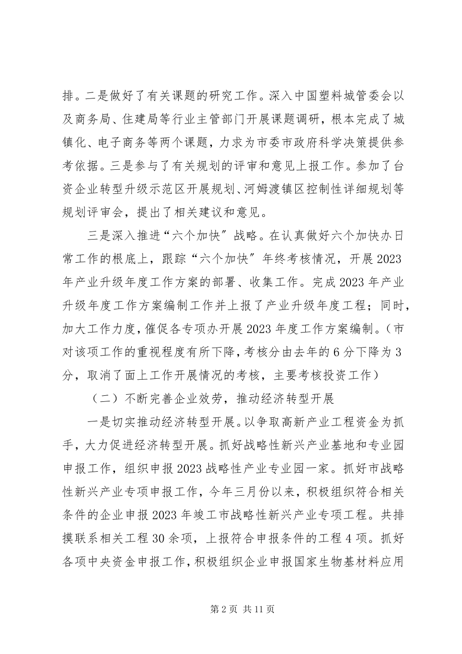 2023年发改局某年上半年总结.docx_第2页