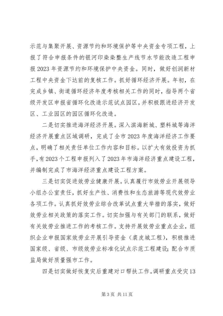 2023年发改局某年上半年总结.docx_第3页